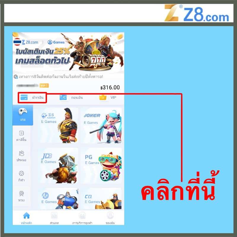 วิธีฝากเงิน z8
