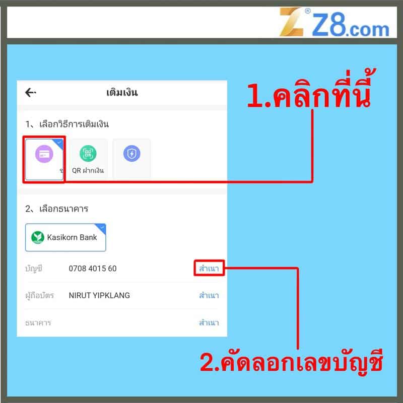 วิธีฝากเงิน z8