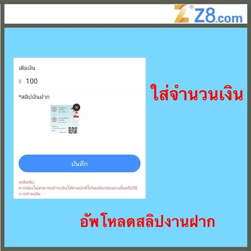 วิธีฝากเงิน z8