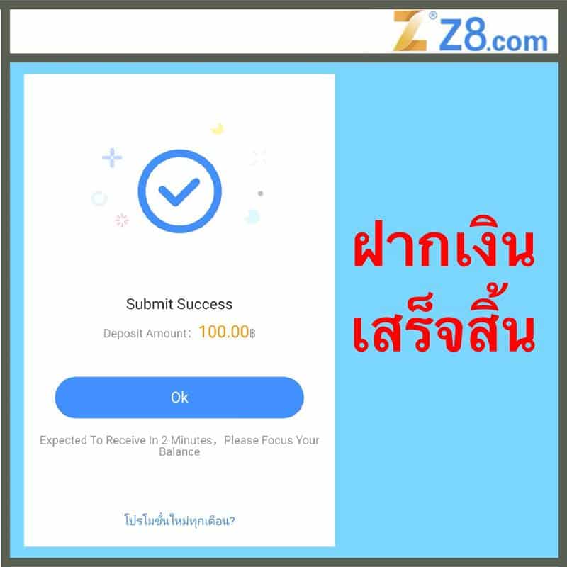 วิธีฝากเงิน z8