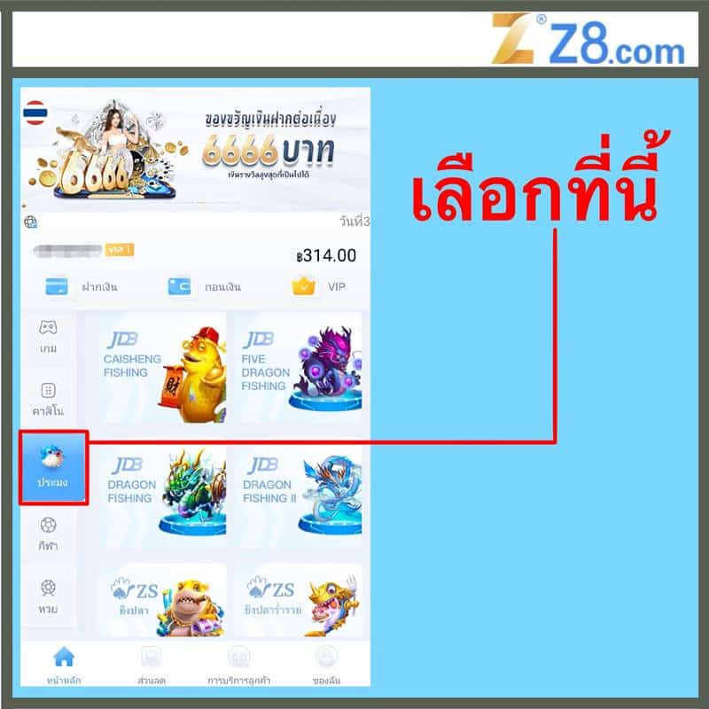 z8 เกมยิงปลา