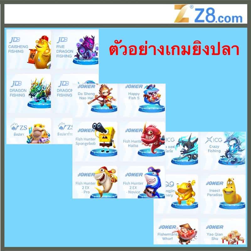 z8 เกมยิงปลา