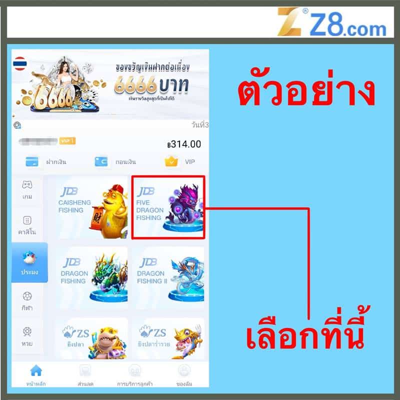z8 เกมยิงปลา