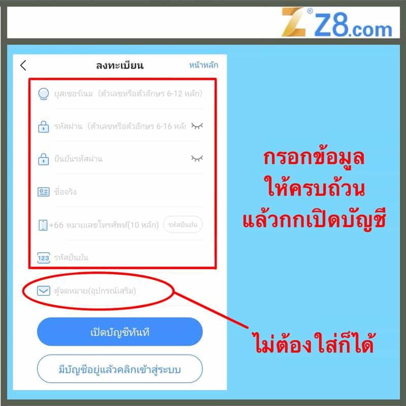 วิธีสมัคร Z8