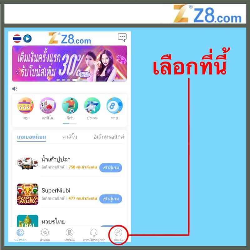 วิธีสมัคร z8