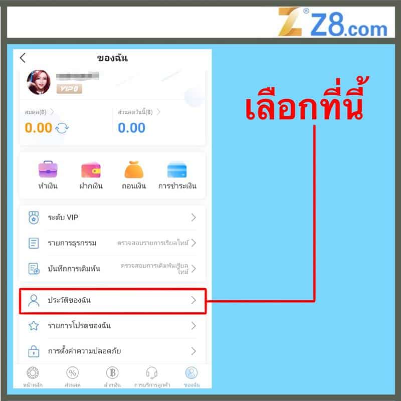 วิธีสมัคร z8