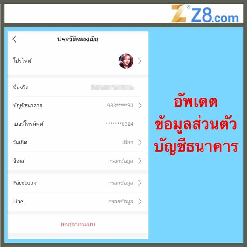 วิธีสมัคร z8