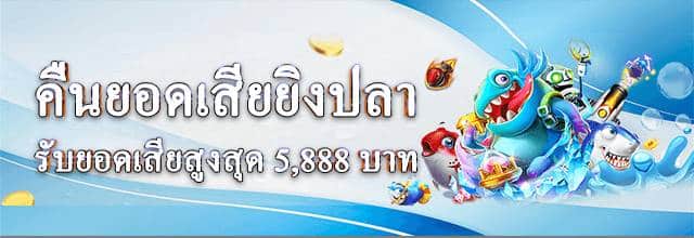 z8 เกมยิงปลา